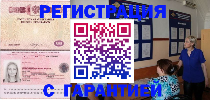 прописка штамп в Тюмени