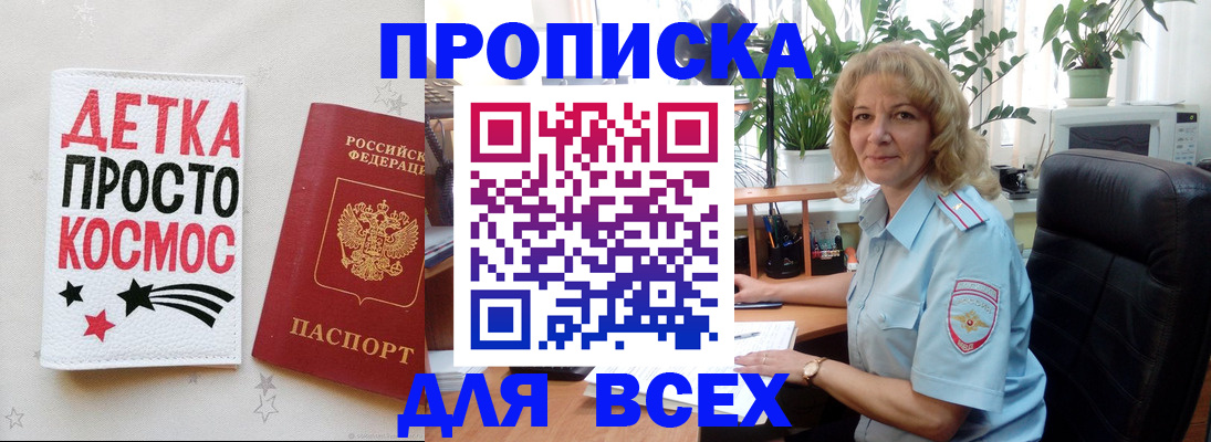 прописка паспорт в Тюмени